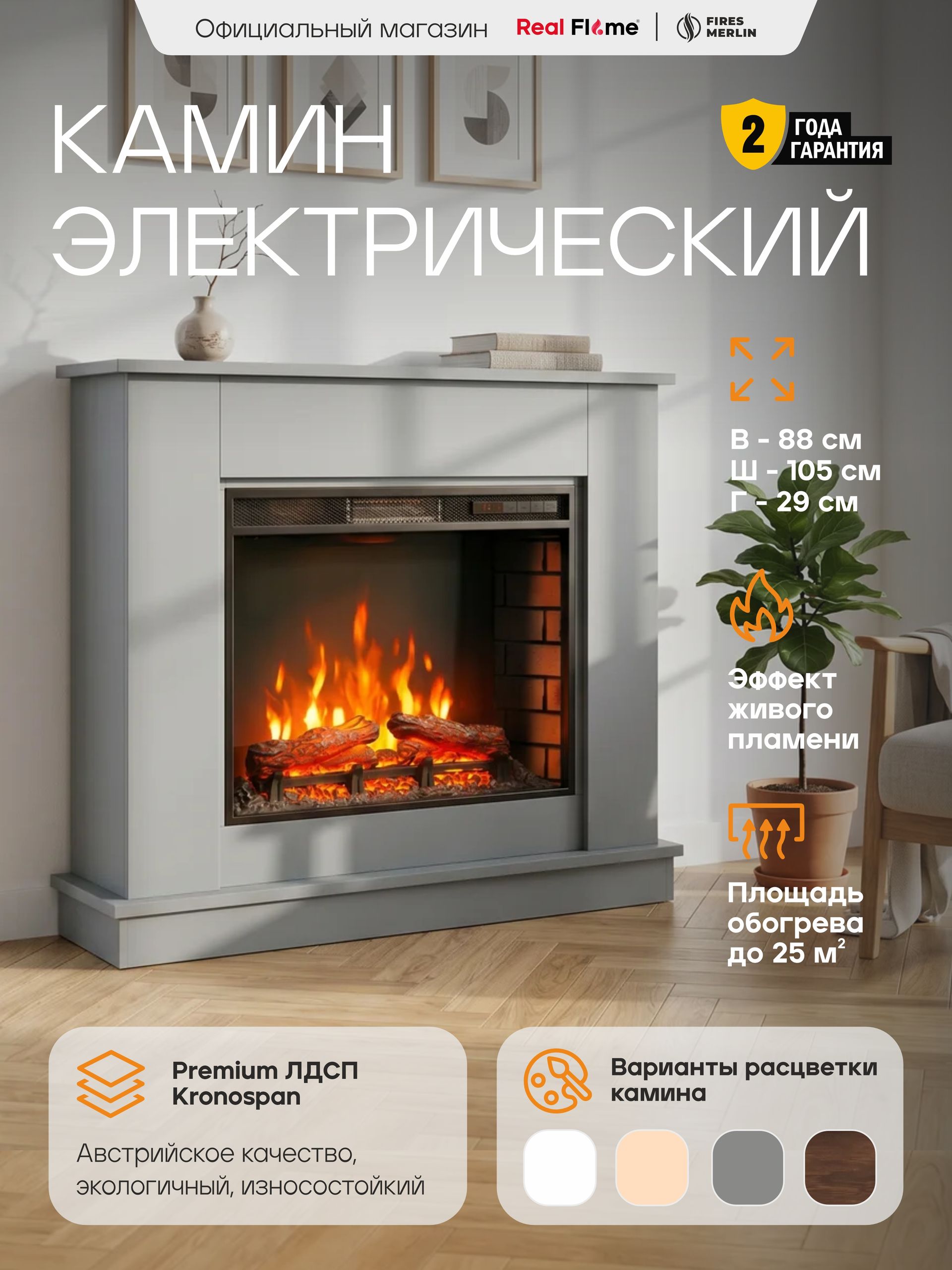 Камин электрический Флора серый, напольный c очагом Спарта ЛЭД, настройка яркости, эффект звука потрескивания дров и живого пламени, обрамление (Электрокамин)