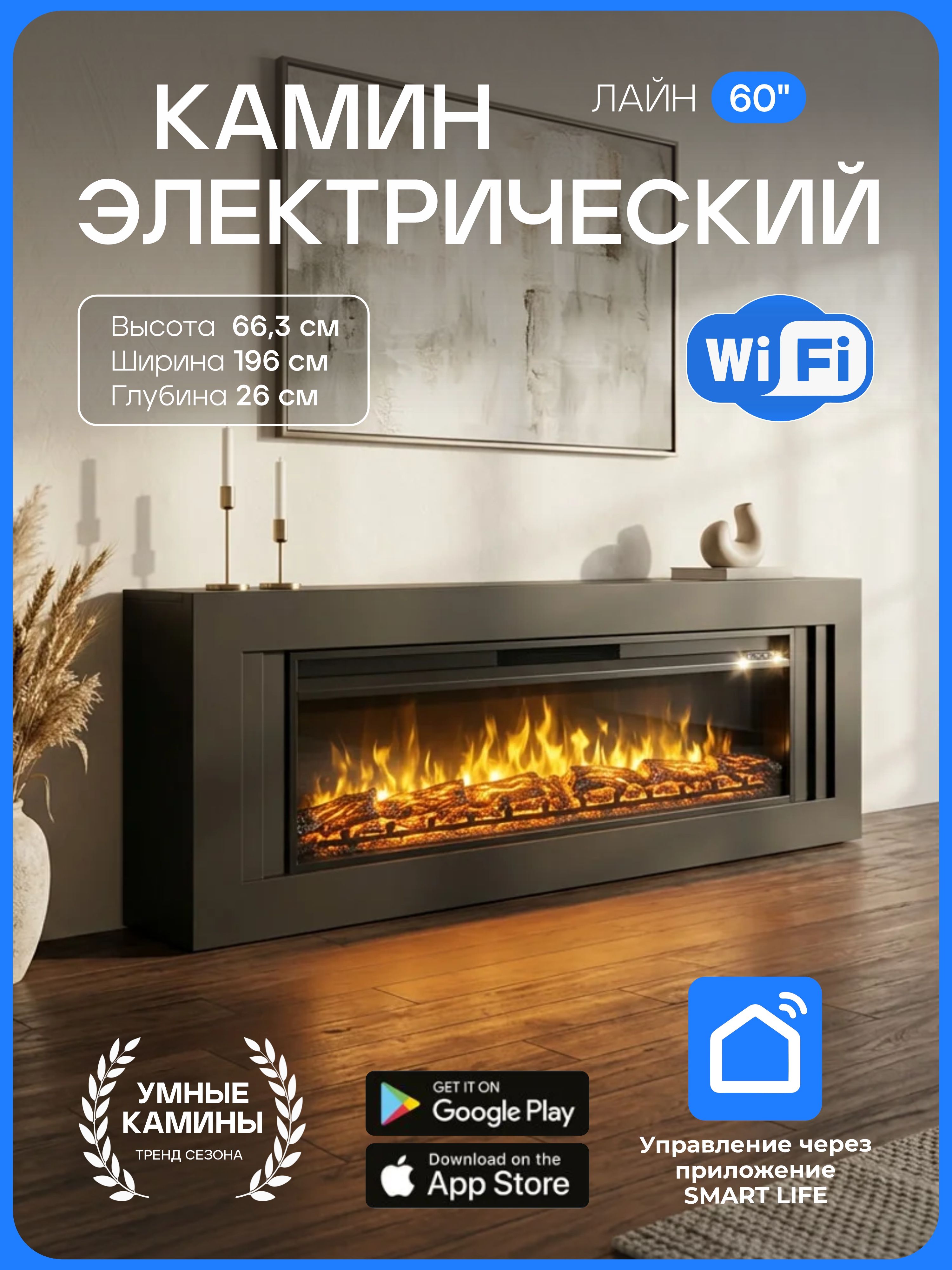 Камин электрический напольный LINE антрацит, очаг PREMIER 60, эффект живого пламени треска дров, с обогревом, с пультом