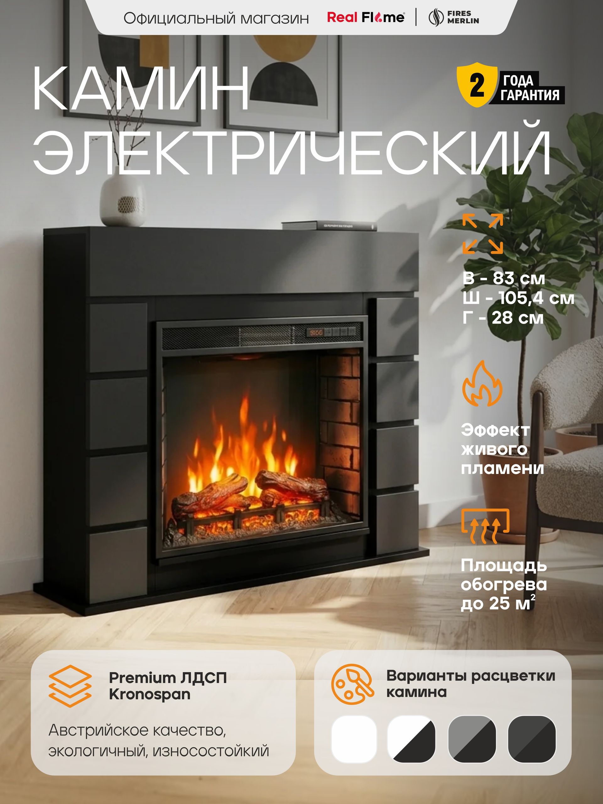 Камин электрический Каскад Антрацит c очагом Sparta 25,5" LED, настройка яркости, эффект звука потрескивания дров и живого пламени, обрамление (Электрокамин)