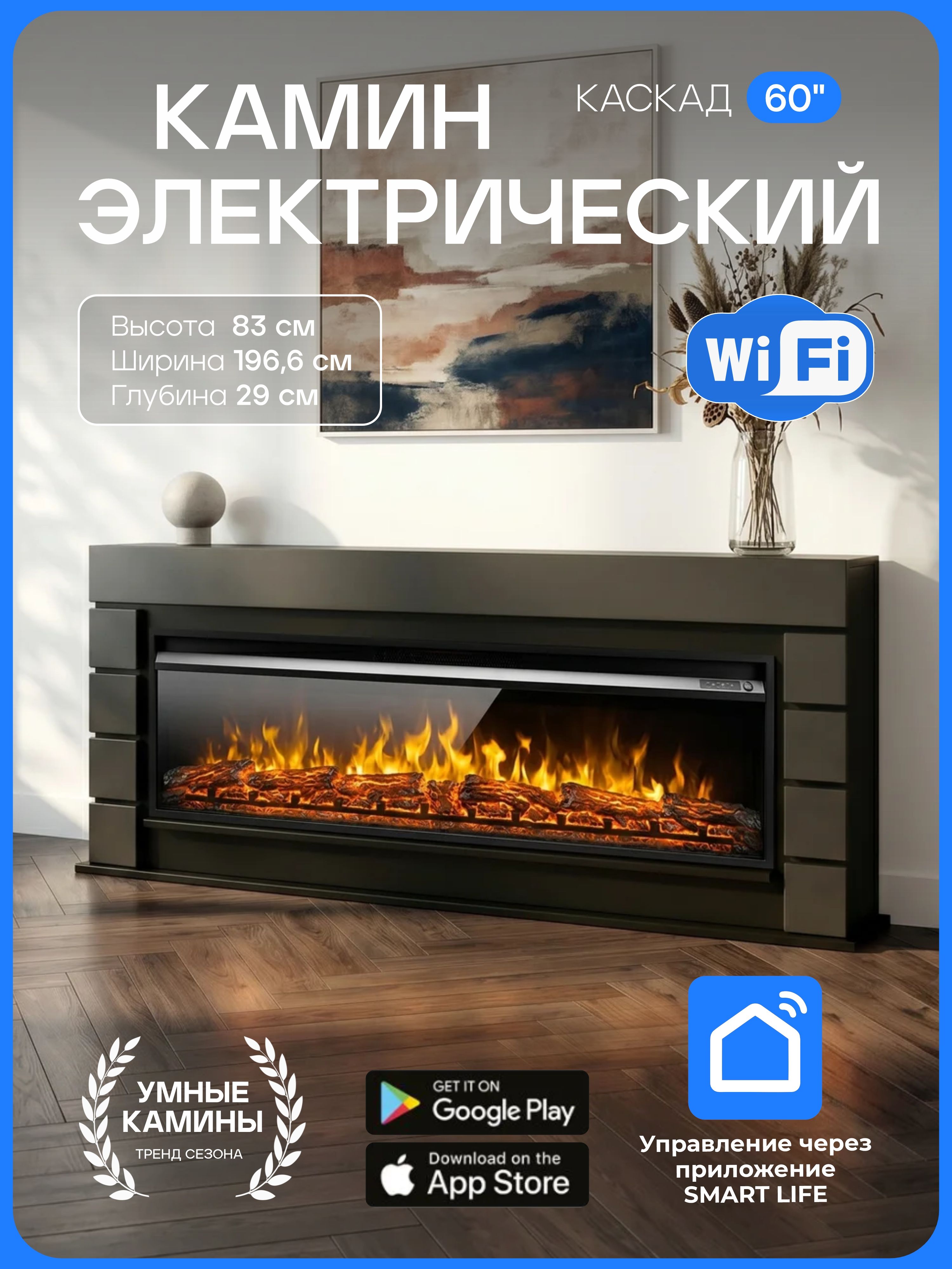 Камин электрический напольный CASCADE антрацит, очаг PREMIER 60, эффект живого пламени, с обогревом, с пультом