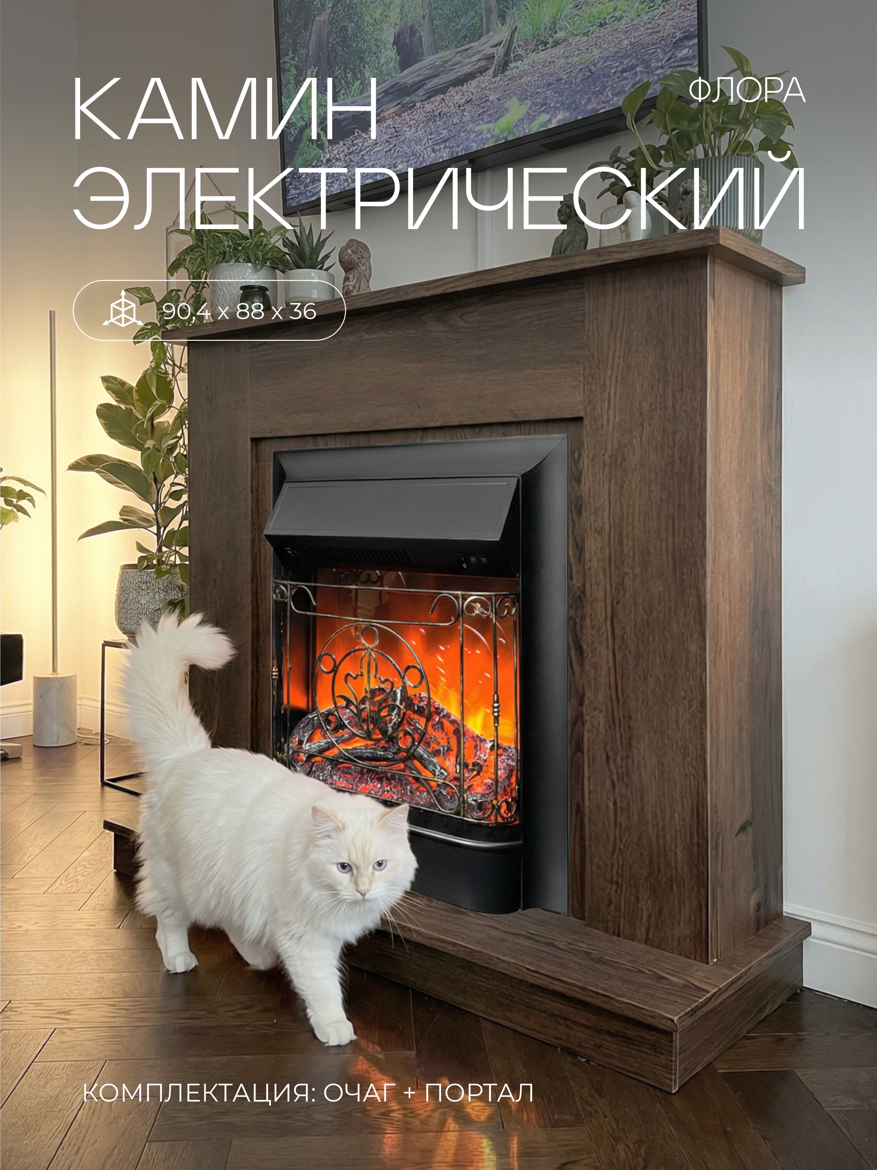 Камин электрический декоративный с обогревом напольный Флора, электроочаг Маджестик, имитация звука потрескивания дров, дистанционное управление