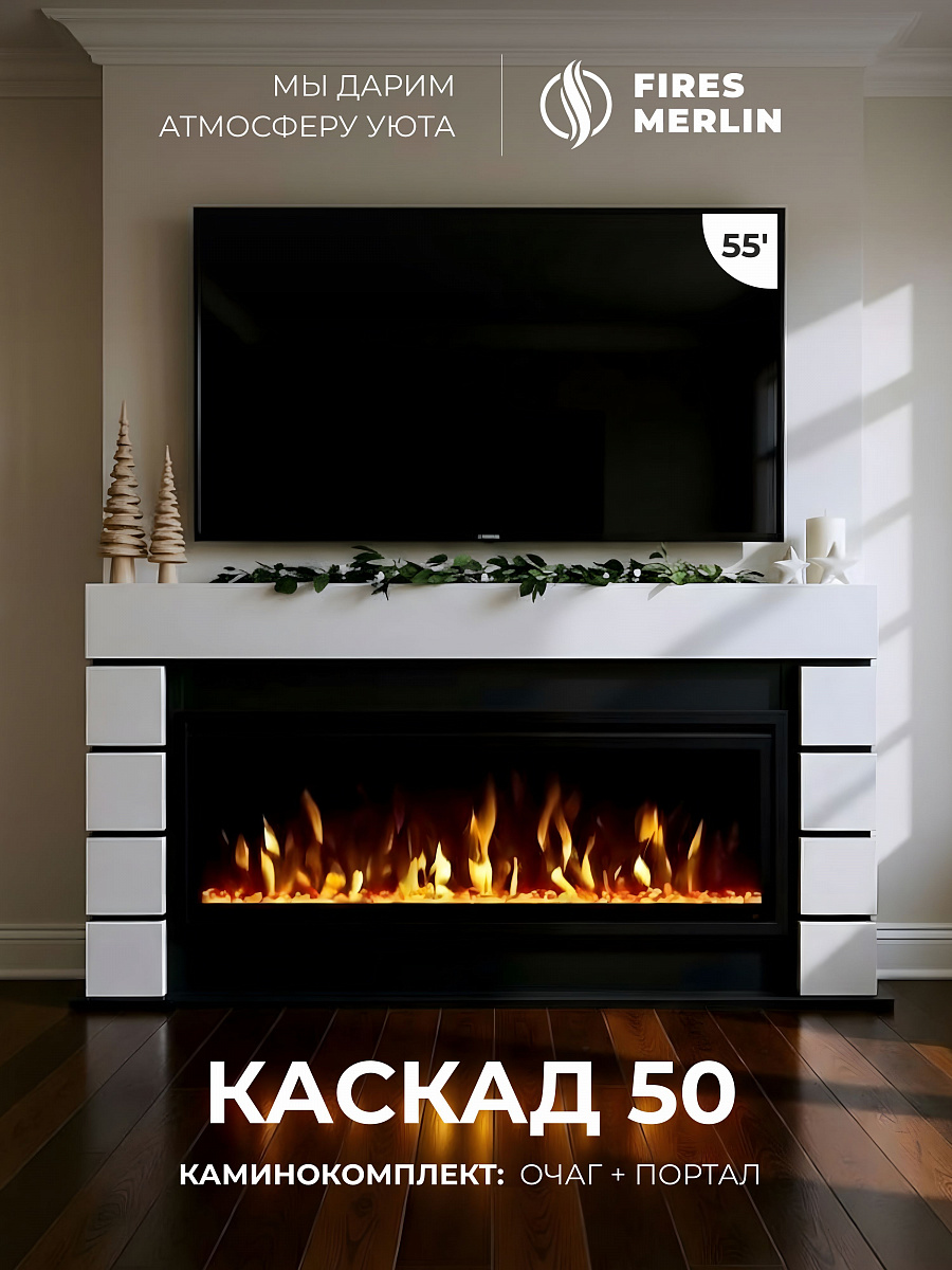 Камин электрический декоративный Каскад с очагом Сафита 50 дюймов, напольный, потрескивания дров и живого пламени, с обогревом (Электрокамин)