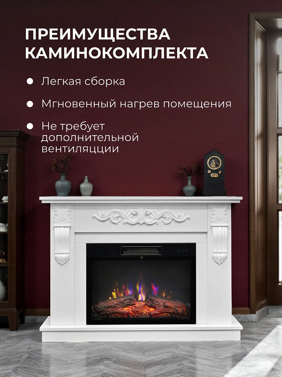 Камин электрический напольный Соренто 24 Белый c очагом, эффект звука потрескивания дров, живого пламени, с комфортным обогревом, пульт ДУ (Электрокамин)