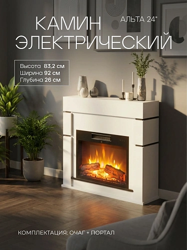 Камин электрический напольный Линдос 24 Белый c очагом, с обогревом, эффект звука потрескивания дров и живого пламени, пульт ДУ (Электрокамин)