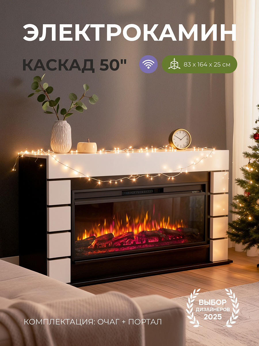 Камин электрический Каскад, очаг Премьер, эффект звука потрескивания дров, живого пламени + пульт ДУ (Электрокамин)