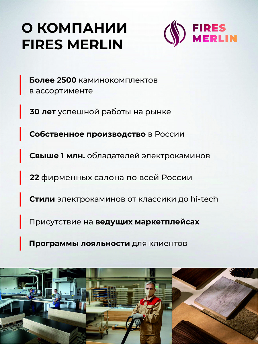 Камин электрический Fires Merlin Флора с очагом Eugene, электрокамин напольный с эффектом живого огня, звуком потрескивания дров, обогревом и пультом ДУ