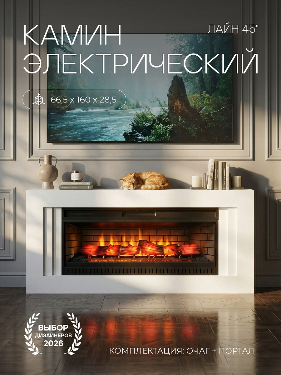 Камин электрический декоративный с обогревом напольный Лайн, электроочаг Джэк, имитация звука потрескивания дров, дистанционное управление