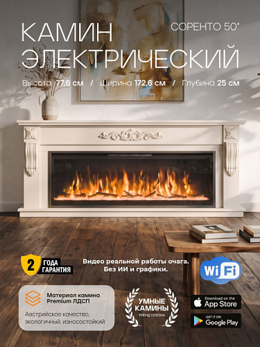 Камин электрический Соренто , очаг SAFITA 50, слоновая кость пульт ДУ (Электрокамин)