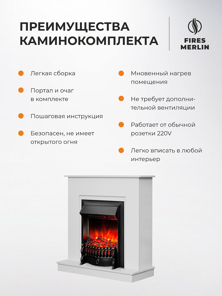 Камин напольный декоративный белый Флора с электрическим очагом Фобос и функцией обогрева, пульт ДУ