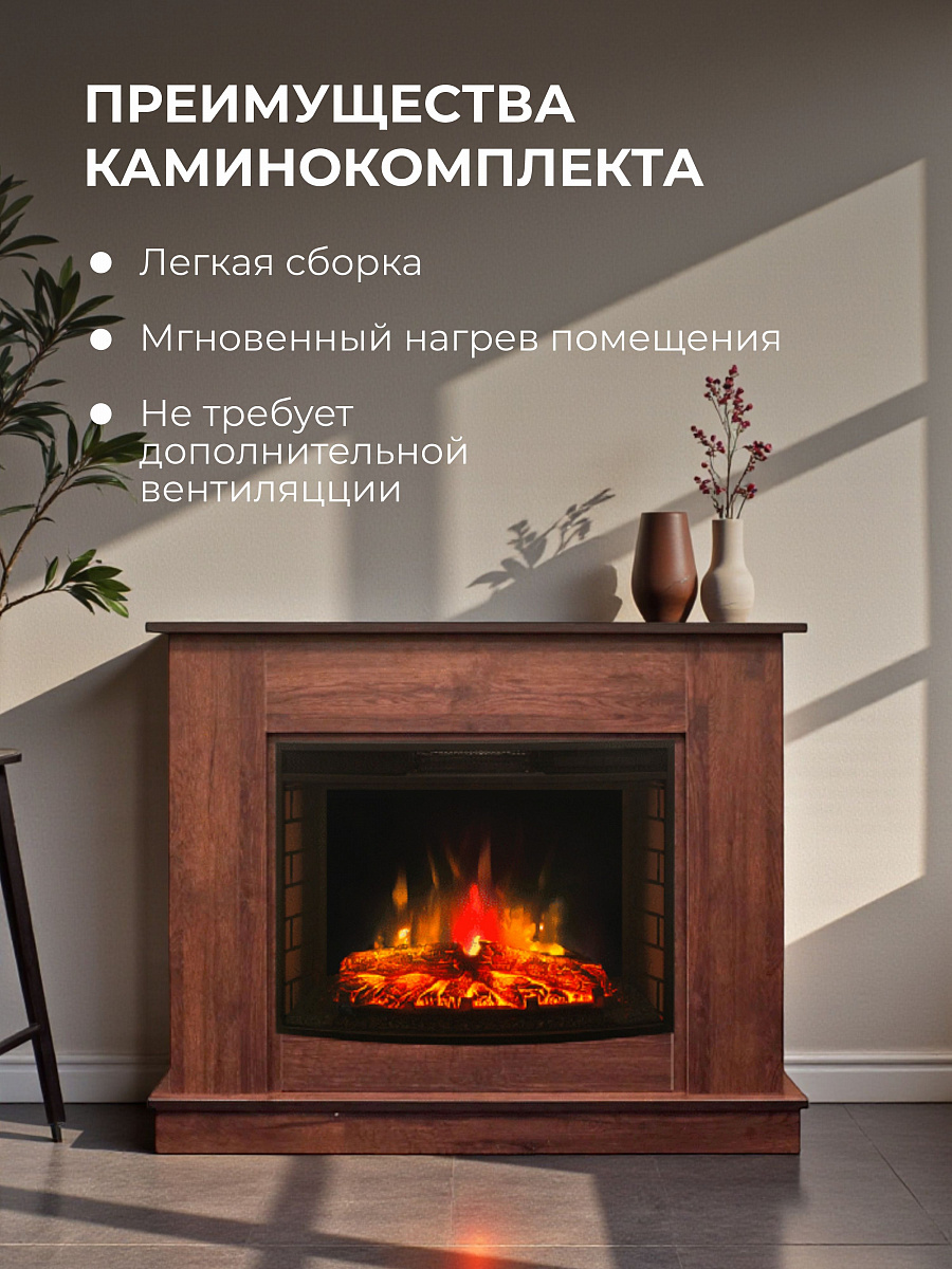 Камин электрический Флора шоколадный, напольный c панорамным очагом, настройка яркости, эффект звука потрескивания дров и живого пламени, обрамление (Электрокамин)