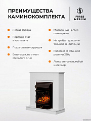 Камин электрический декоративный с обогревом напольный Флора белый с очагом Маджестик, пульт ДУ (Электрокамин)