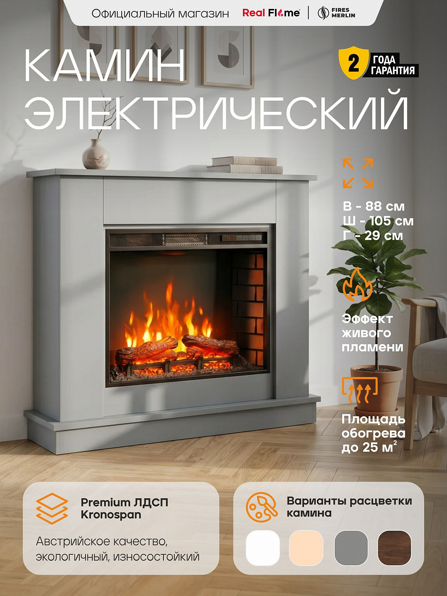 Камин электрический Флора серый, напольный c очагом Спарта ЛЭД, настройка яркости, эффект звука потрескивания дров и живого пламени, обрамление (Электрокамин)