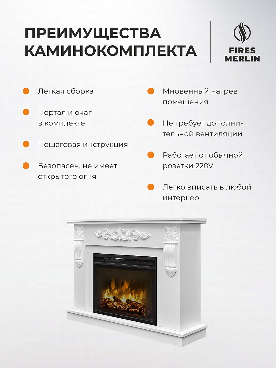Камин электрический напольный Соренто 24 Белый c очагом, эффект звука потрескивания дров, живого пламени, с комфортным обогревом, пульт ДУ (Электрокамин)