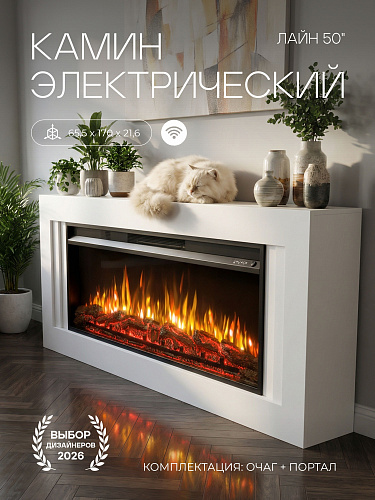 Камин электрический Лайн белый, очаг Премьер 50, эффект звука потрескивания дров, живого пламени + пульт ДУ (Электрокамин)