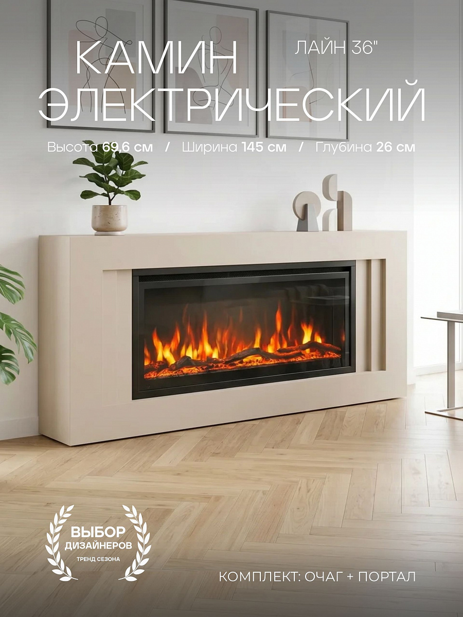 Камин электрический Лайн Сатин слоновая кость с очагом Safita 36 , электрокамин тумба под ТВ с эффектом живого огня, многоцветной подсветкой, обогревом и пультом ДУ