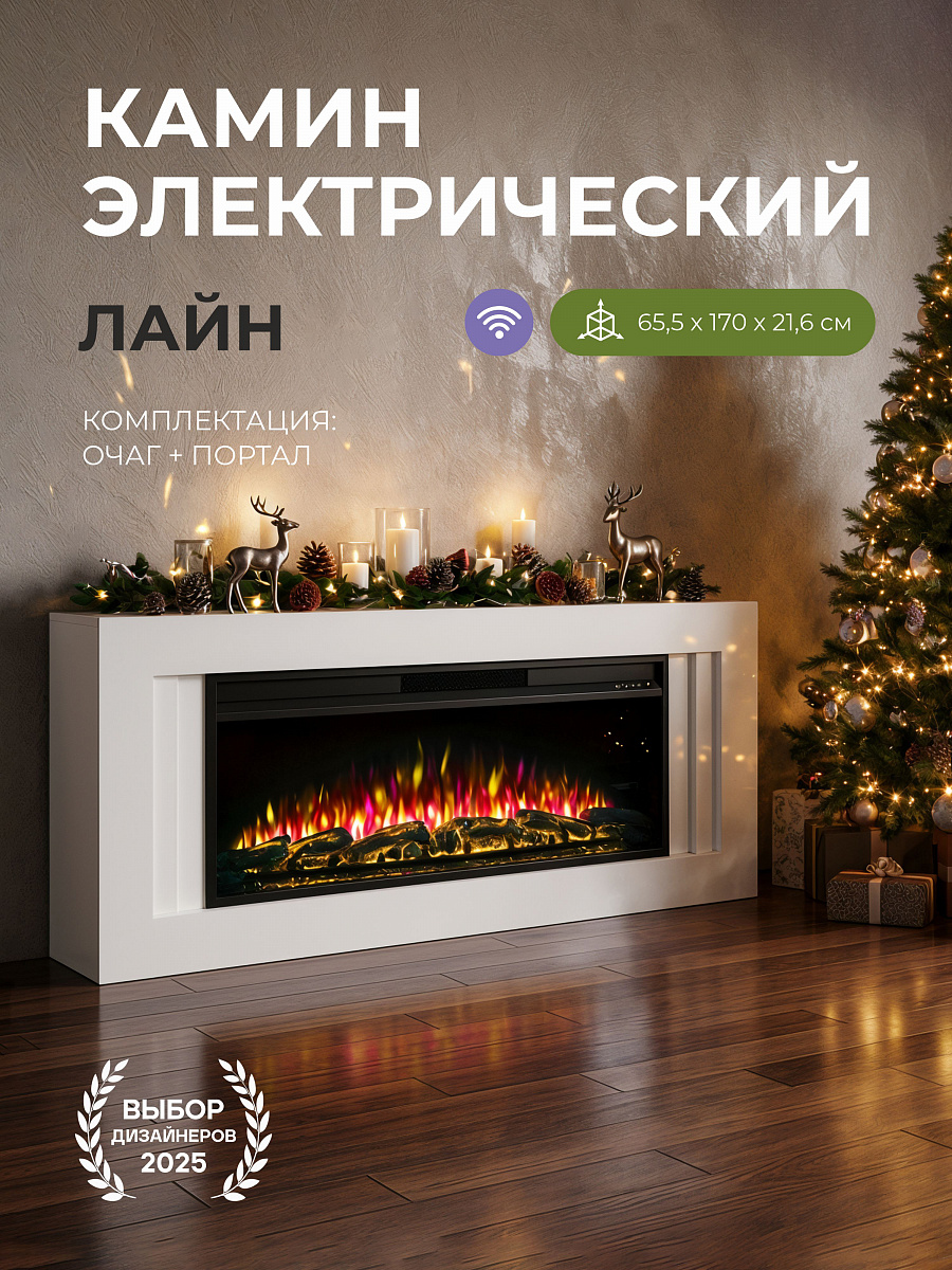 Камин электрический Лайн белый, очаг Премьер, эффект звука потрескивания дров, живого пламени + пульт ДУ (Электрокамин)