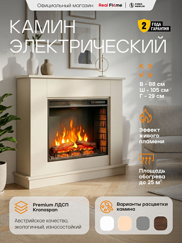Камин электрический Флора, напольный c очагом Спарта ЛЭД, настройка яркости, эффект звука потрескивания дров и живого пламени, обрамление (Электрокамин) бежевый