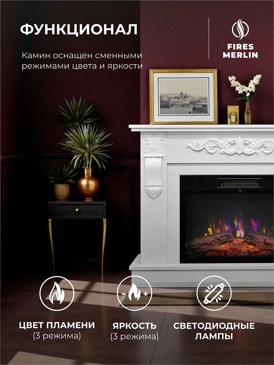 Камин электрический напольный Соренто 24 Белый c очагом, эффект звука потрескивания дров, живого пламени, с комфортным обогревом, пульт ДУ (Электрокамин)