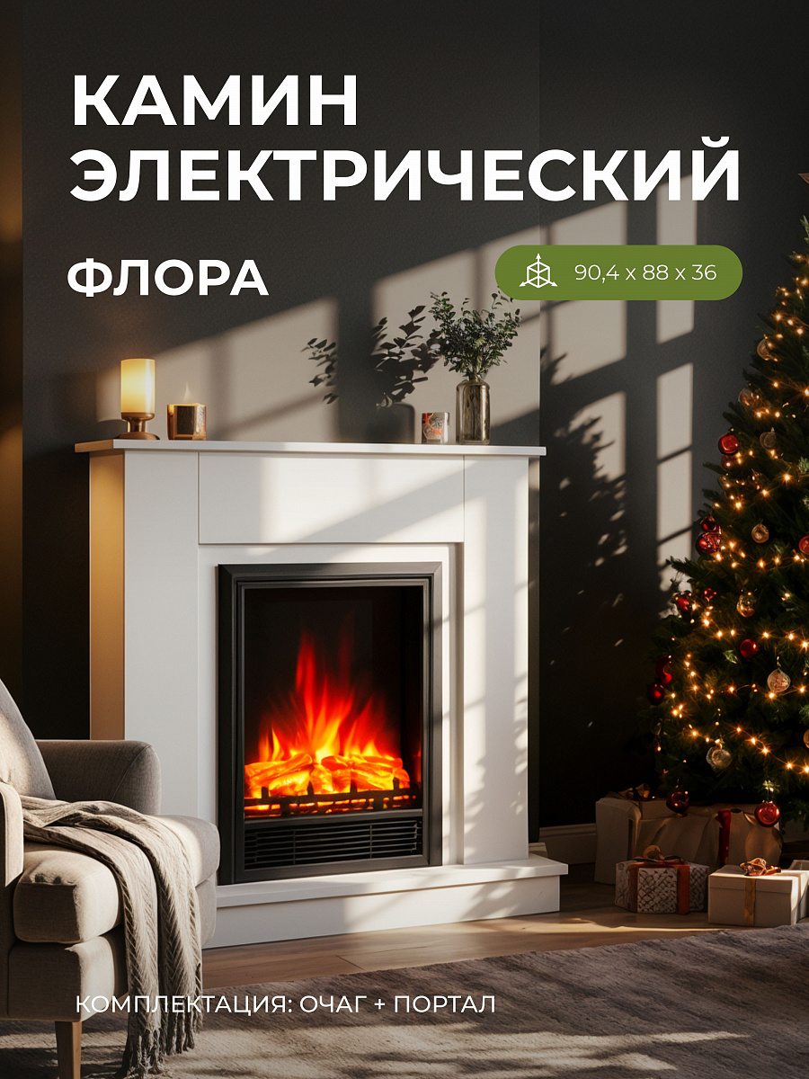 Камин электрический Fires Merlin Флора белый с очагом Оскар, электрокамин напольный с эффектом живого огня, звуком потрескивания дров, обогревом и пультом ДУ