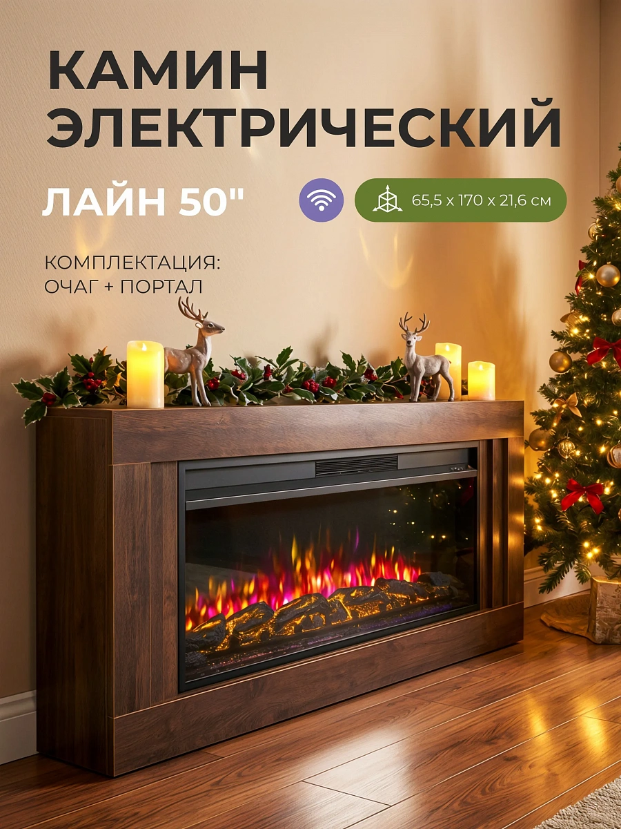 Камин электрический Лайн коричневый, очаг Премьер, звук потрескивания дров, живого пламени + пульт ДУ (Электрокамин)