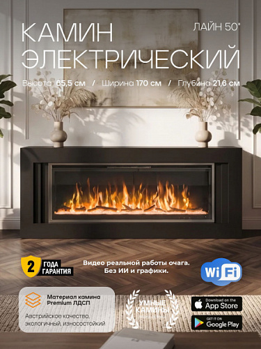 Камин электрический Лайн, очаг SAFITA 50,черный (Электрокамин)