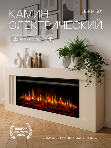 Камин электрический Лайн, очаг Премьер, эффект звука потрескивания дров, живого пламени + пульт ДУ (Электрокамин)