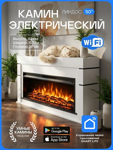 Камин электрический Линдос белый, очаг Премьер, эффект звука потрескивания дров, живого пламени + пульт ДУ (Электрокамин)