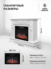Камин электрический напольный Соренто 24 Белый c очагом, эффект звука потрескивания дров, живого пламени, с комфортным обогревом, пульт ДУ (Электрокамин)