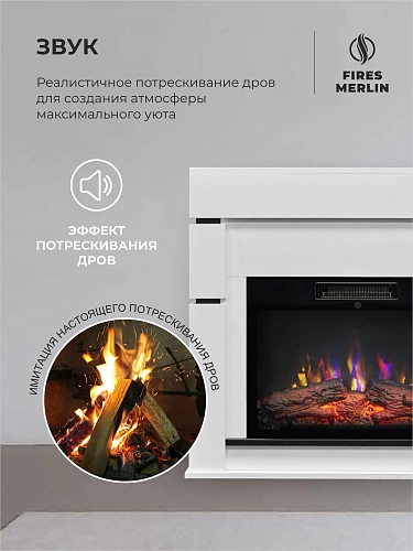 Камин электрический напольный Линдос 24 Белый c очагом, с обогревом, эффект звука потрескивания дров и живого пламени, пульт ДУ (Электрокамин)