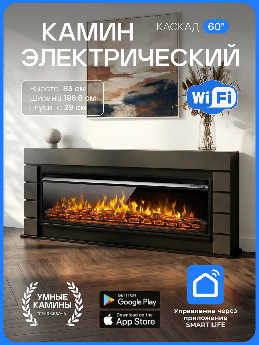 Камин электрический напольный CASCADE антрацит, очаг PREMIER 60, эффект живого пламени, с обогревом, с пультом