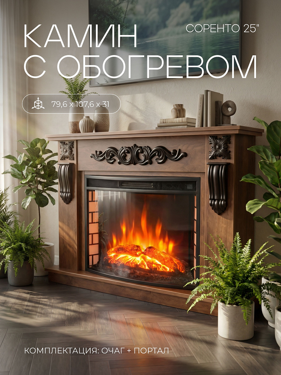 Камин электрический Соренто напольный c панорамным очагом, настройка яркости, эффект звука потрескивания дров и живого пламени, обрамление (Электрокамин)