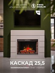 Камин электрический Каскад напольный c очагом Спарта ЛЭД, настройка яркости, эффект звука потрескивания дров и живого пламени, обрамление (Электрокамин)