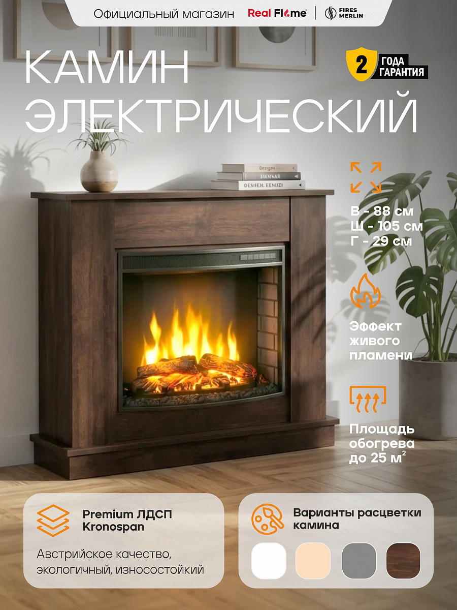Камин электрический Флора шоколадный, напольный c панорамным очагом, настройка яркости, эффект звука потрескивания дров и живого пламени, обрамление (Электрокамин)