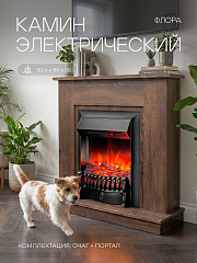 Камин электрический декоративный Флора темно коричневый с очагом Фобос, без пульта ДУ
