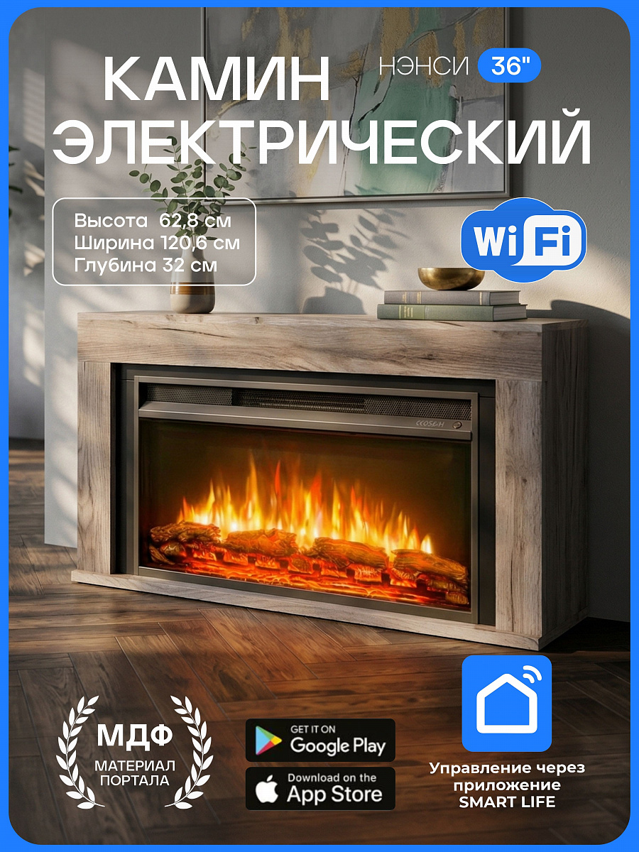 Камин электрический Нэнси с очагом, эффект звука потрескивания дров и живого пламени, с обогревом
