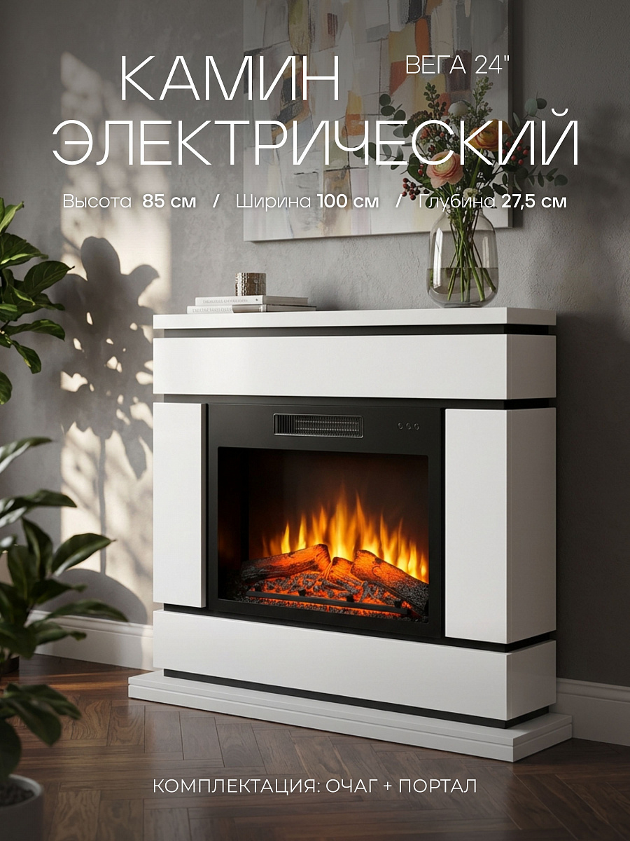 Камин электрический напольный Вега 24 Белый c очагом, с обогревом, эффект звука потрескивания дров и живого пламени, пульт ДУ (Электрокамин)
