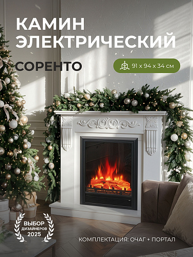 Камин электрический декоративный с обогревом напольный Соренто, электроочаг Юджин, имитация звука потрескивания дров, дистанционное управление