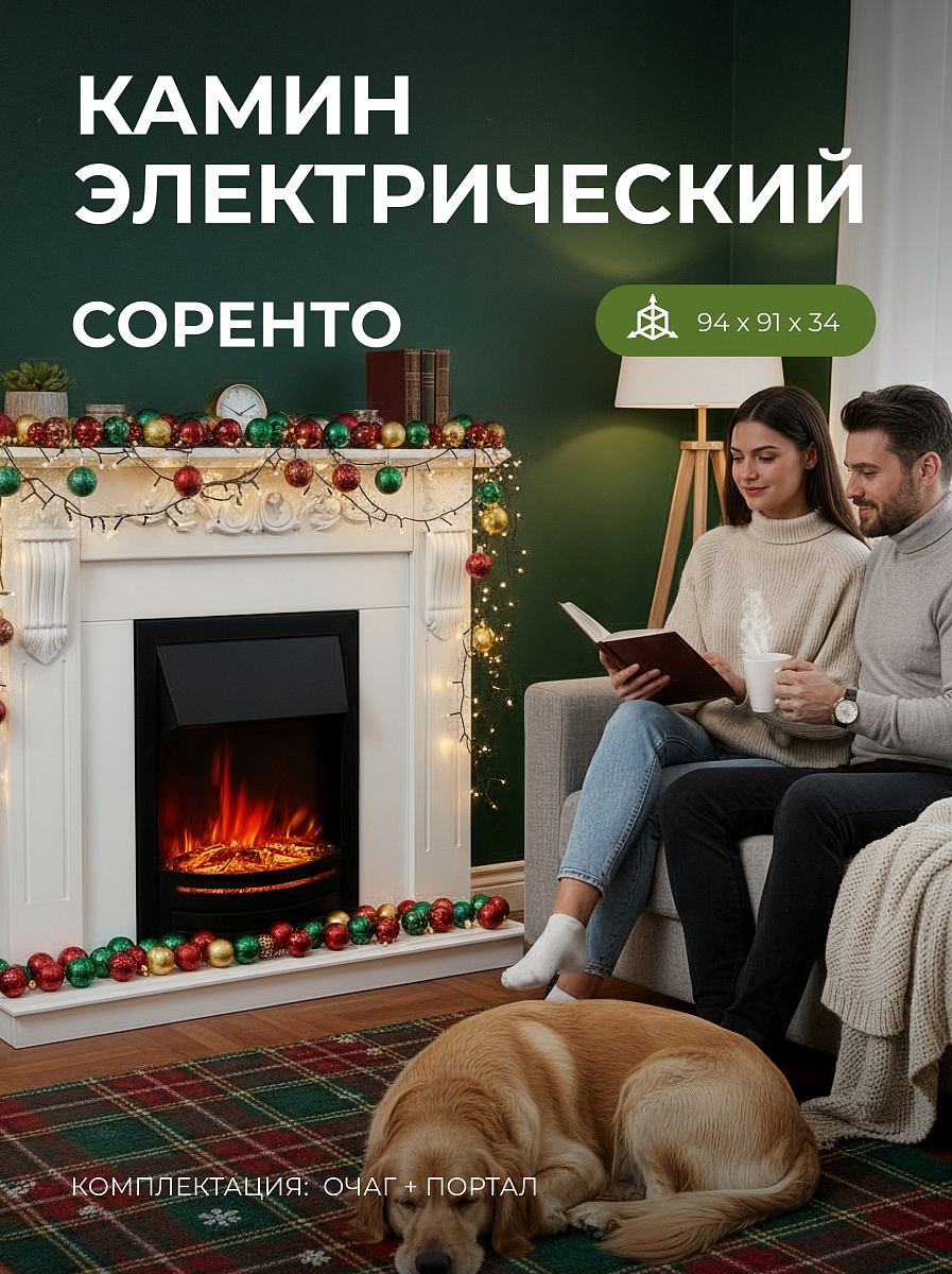Камин электрический напольный Соренто белый с очагом Оскар, с обогревом, имитация пламени и звука