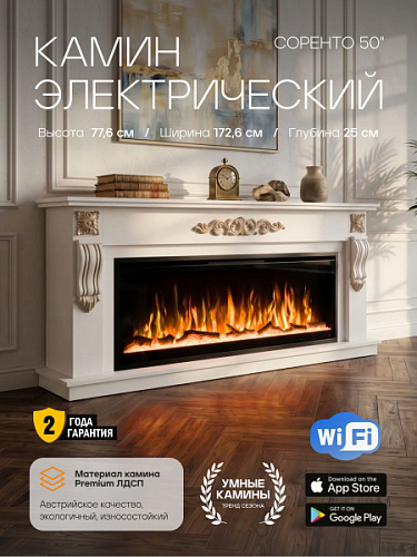 Камин электрический Соренто белый патинированный, очаг SAFITA 50, эффект звука потрескивания дров, живого пламени + пульт ДУ (Электрокамин)