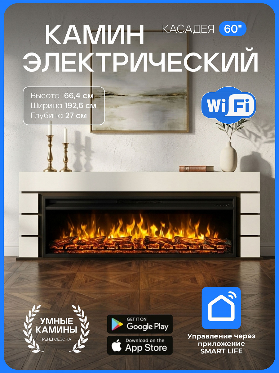 Камин электрический CASADEYA, очаг PREMIER 60, эффект живого пламени, треск дров, с обогревом, пульт ДУ