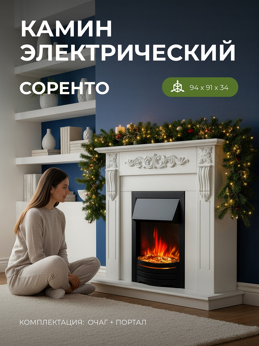 Камин электрический напольный Соренто белый с очагом Оскар, с обогревом, имитация пламени и звука
